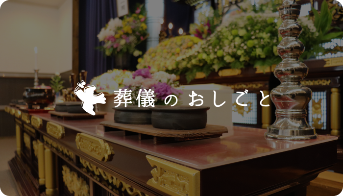 葬儀場