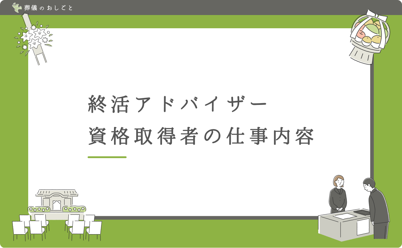 就活アドバイザー資格取得者の仕事内容