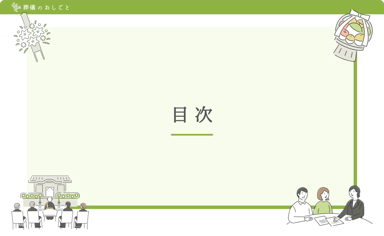 目次