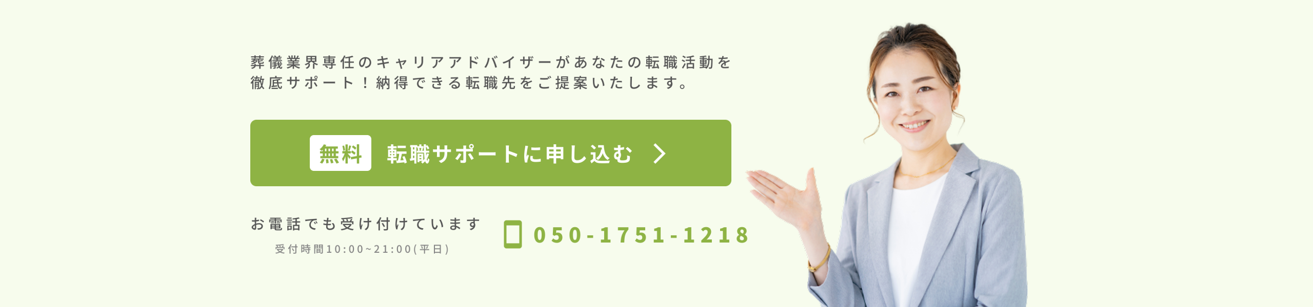 会員登録バナー