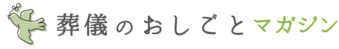 葬儀業界への転職を叶えるWEBメディア|葬儀のおしごとマガジン