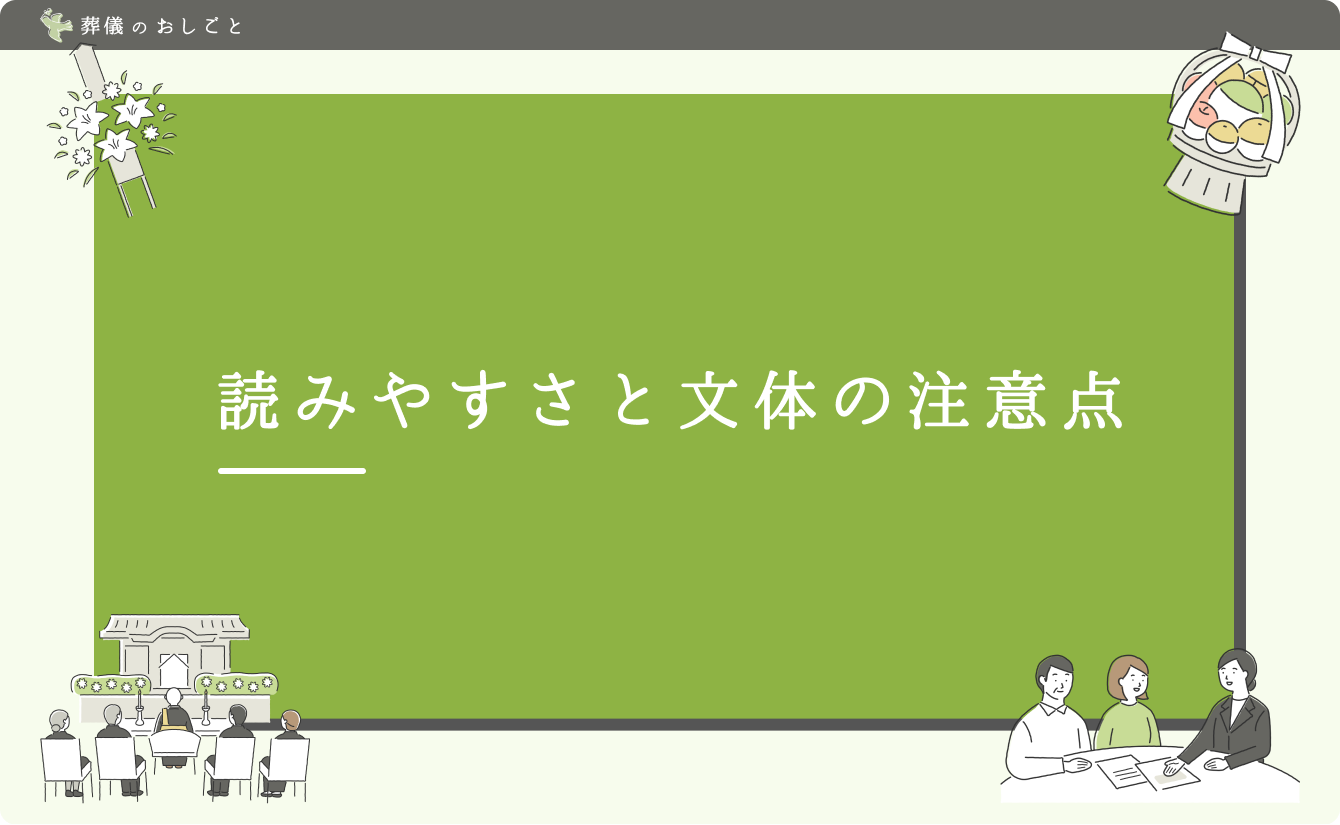 読みやすさと文体の注意点